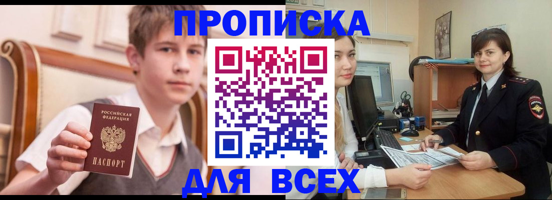 временная регистрация для школы в Гремячинске