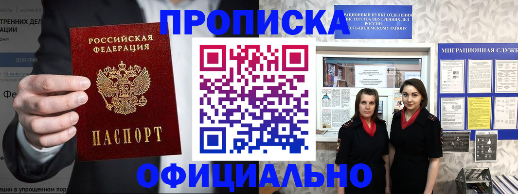 прописка гарантия в Гремячинске